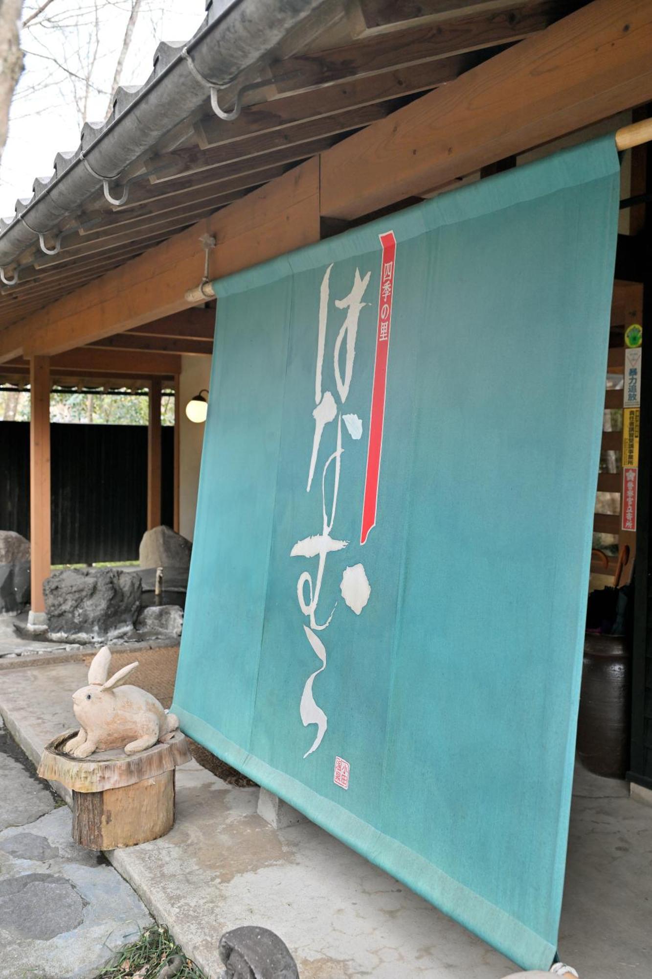 Shikinosato Hanamura Minamioguni Eksteriør bilde