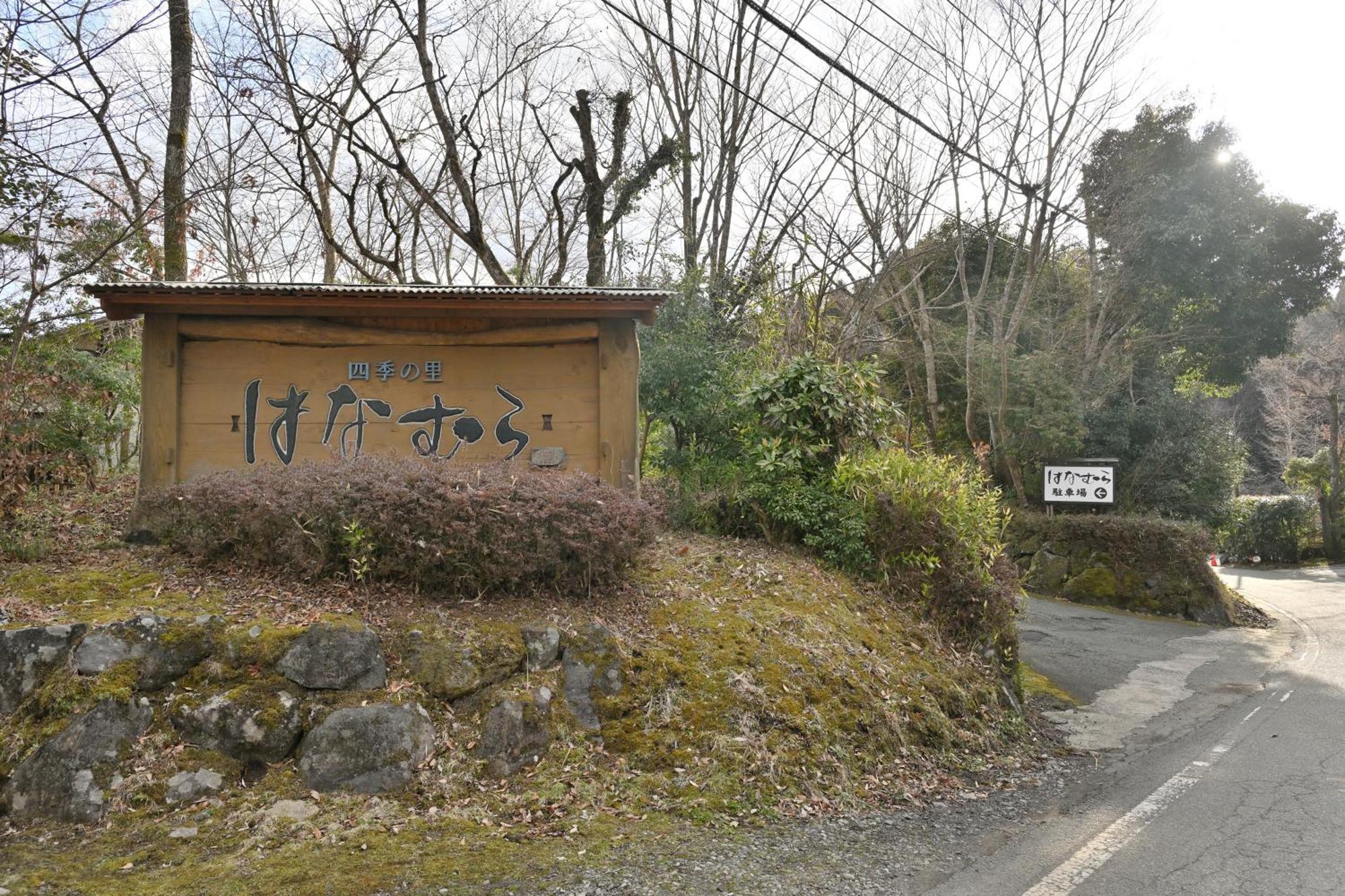 Shikinosato Hanamura Minamioguni Eksteriør bilde